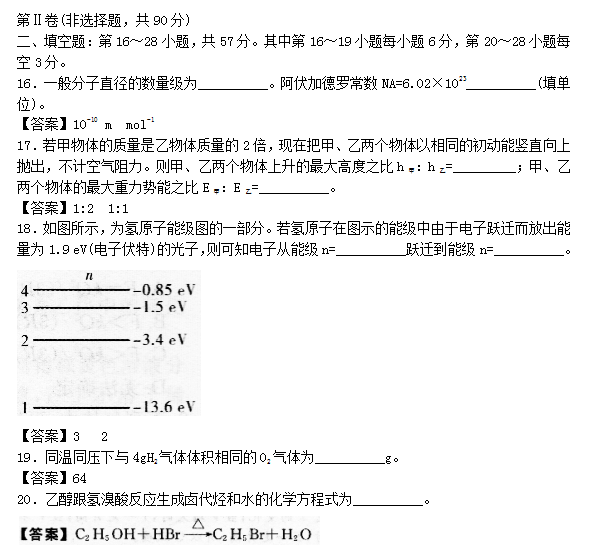 2019年福建成考高起专理化综合模拟题(四)