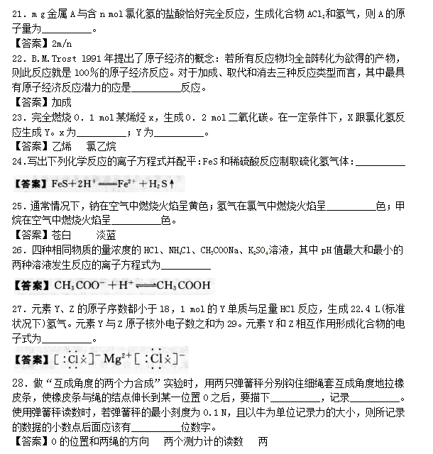 2019年福建成考高起专理化综合模拟题(五)