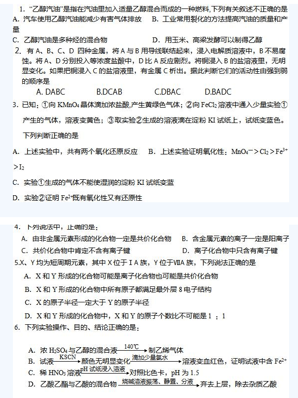 2019年福建成考高起专化学选择题(三)