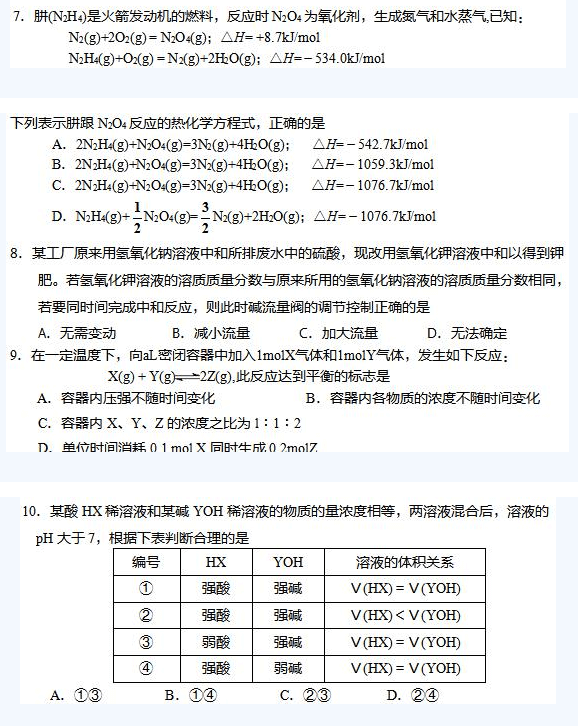 2019年福建成考高起专化学选择题(四)