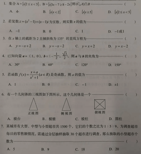 2021年福建成考高起专数学(文)模拟卷