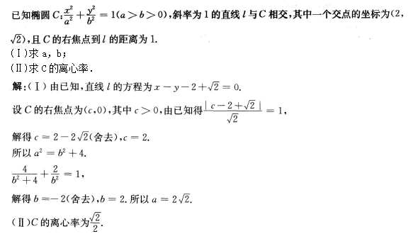 2020年福建成考高起专数学（文）真题及解析