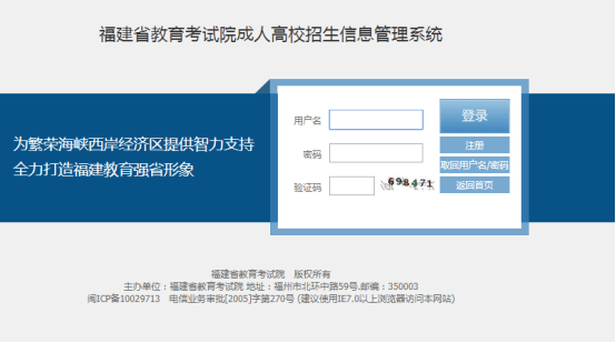 2021年福建成考成绩查询入口