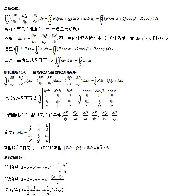 2021年福建成考专升本数学必备公式（三）