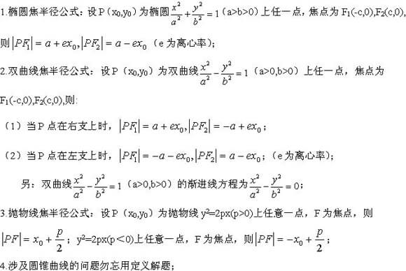 2021年福建成考高起专数学(文)复习重点(六)