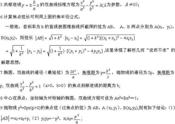 2021年福建成考高起专数学(文)复习重点(六)