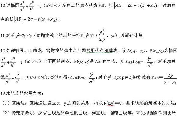 2021年福建成考高起专数学(文)复习重点(六)