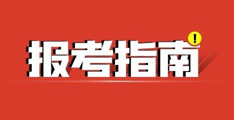 2021年福建成考报名流程图