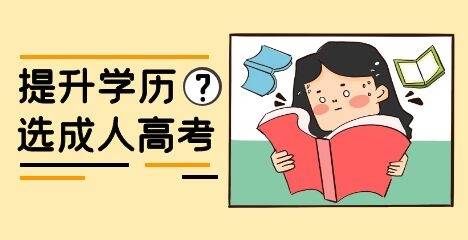 2021年福州成考降分录取政策