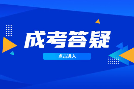 2021年福建成考本科毕业条件是什么?