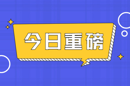 2021年福建成考可以加分吗?