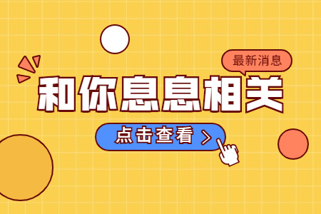 2021年福建成考考试时间是怎么安排的?