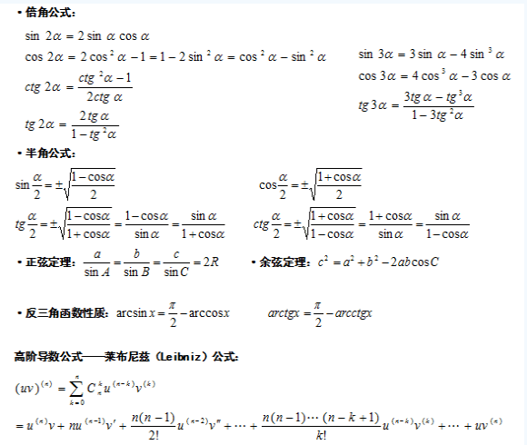 2021年福建成考专升本高数二复习资料3