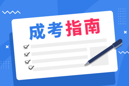 2021年福建成考本科毕业待遇分析