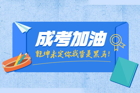 2021年福建成考怎么写好作文?