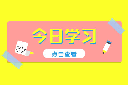 2021年福建成考学位英语备考方法