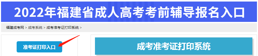 2021年漳州成考准考证打印入口现已开通!