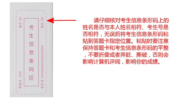 2021年福建成考条形码粘贴方法