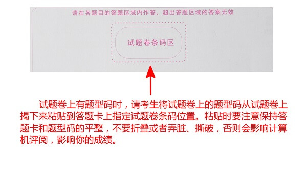 2021年福建成考条形码粘贴方法